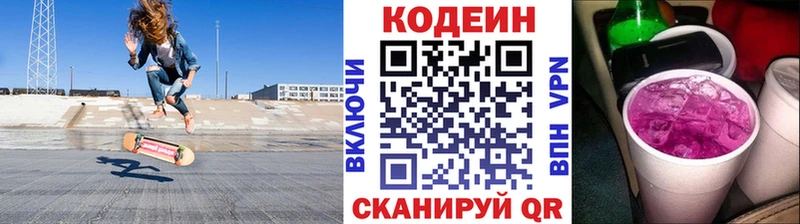 Кодеиновый сироп Lean Purple Drank  Ильский 